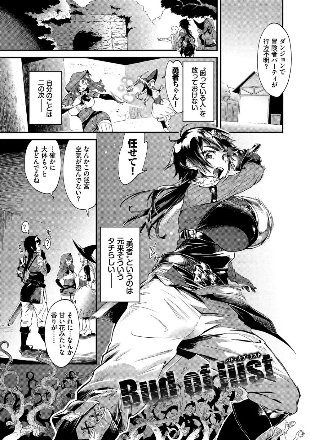 淫堕信仰【デジタル特装版】 Page.3