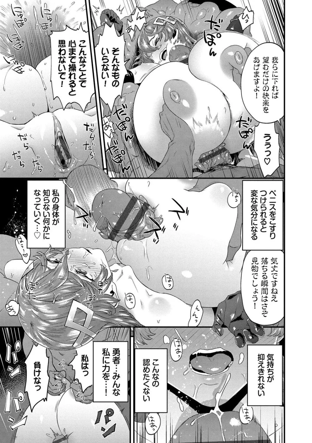 淫堕信仰【デジタル特装版】 Page.33