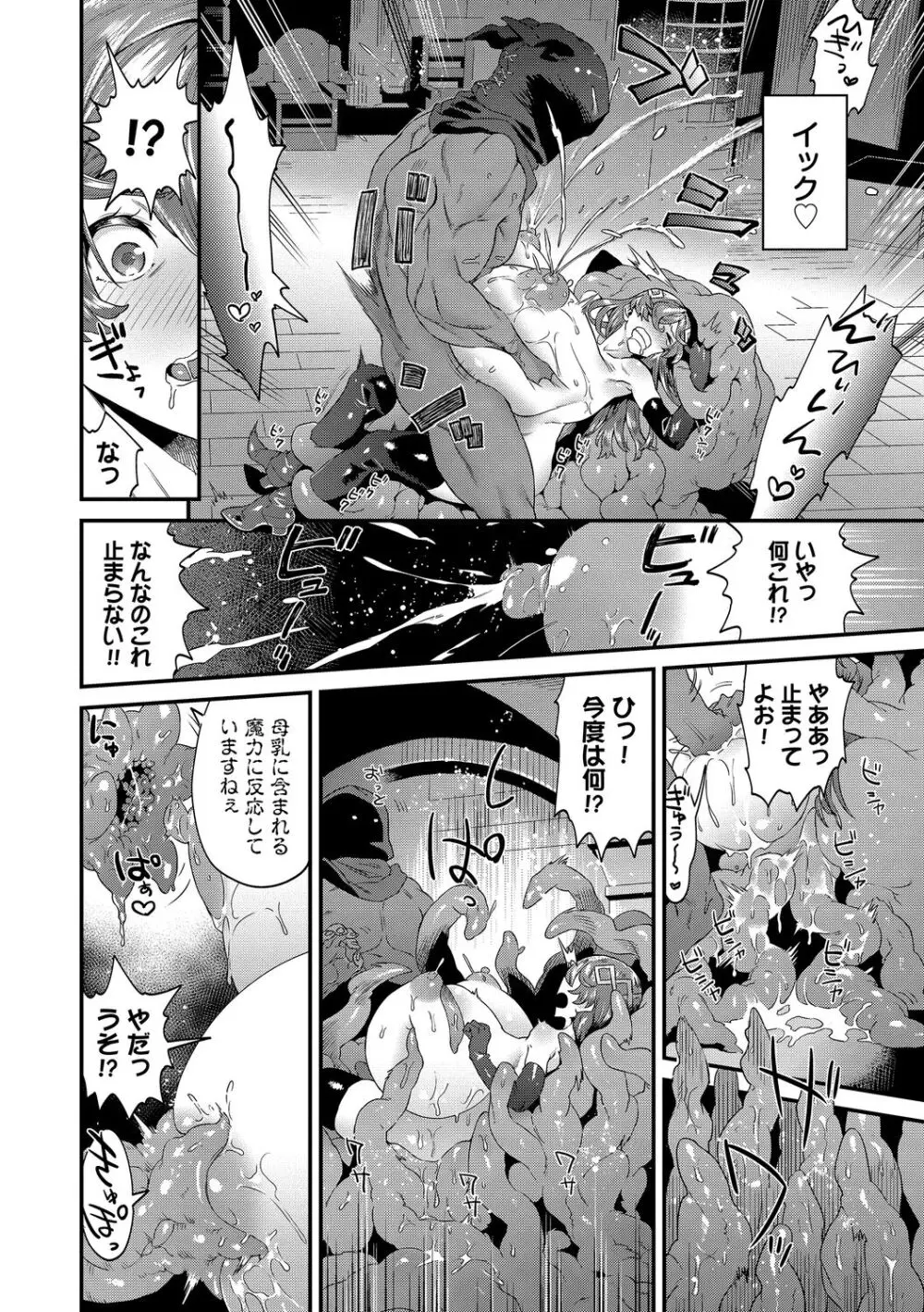 淫堕信仰【デジタル特装版】 Page.34