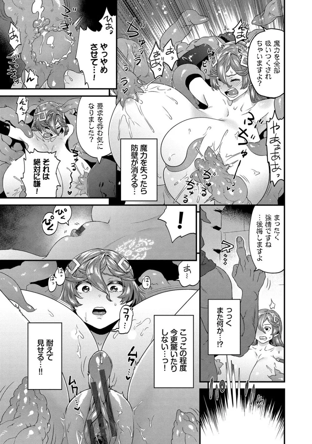 淫堕信仰【デジタル特装版】 Page.35