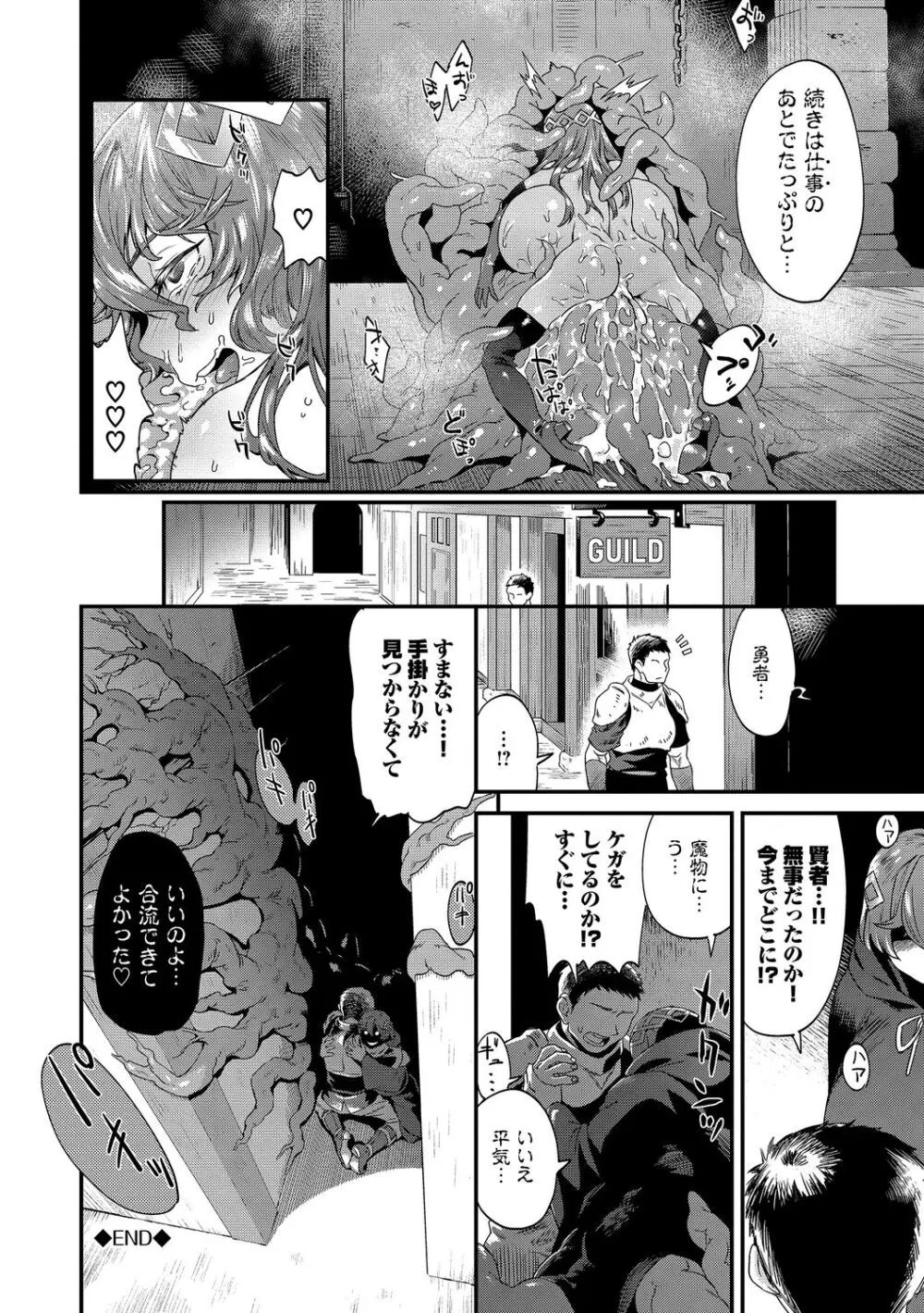 淫堕信仰【デジタル特装版】 Page.44