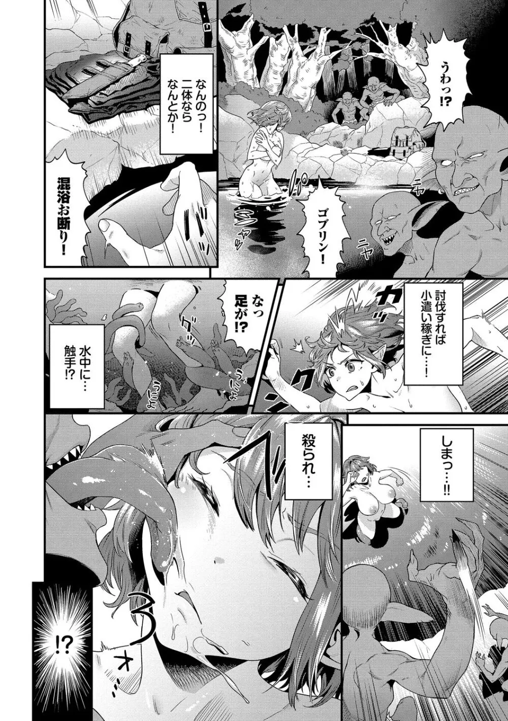 淫堕信仰【デジタル特装版】 Page.46