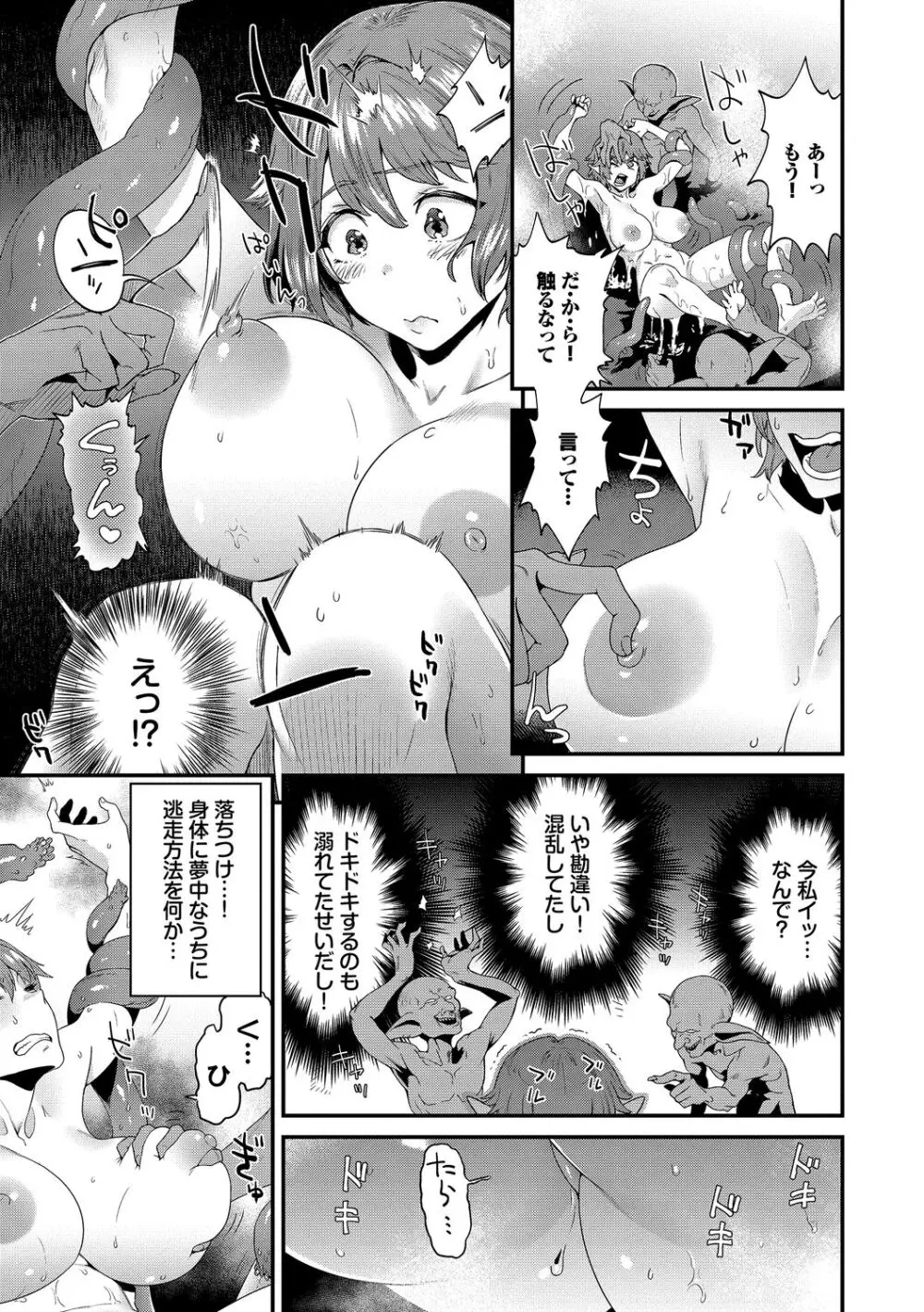 淫堕信仰【デジタル特装版】 Page.51