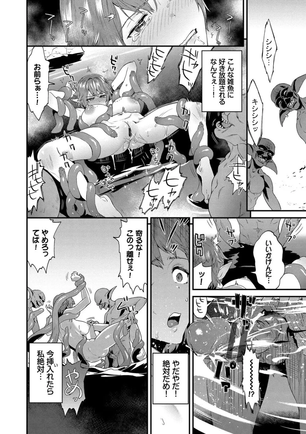 淫堕信仰【デジタル特装版】 Page.54