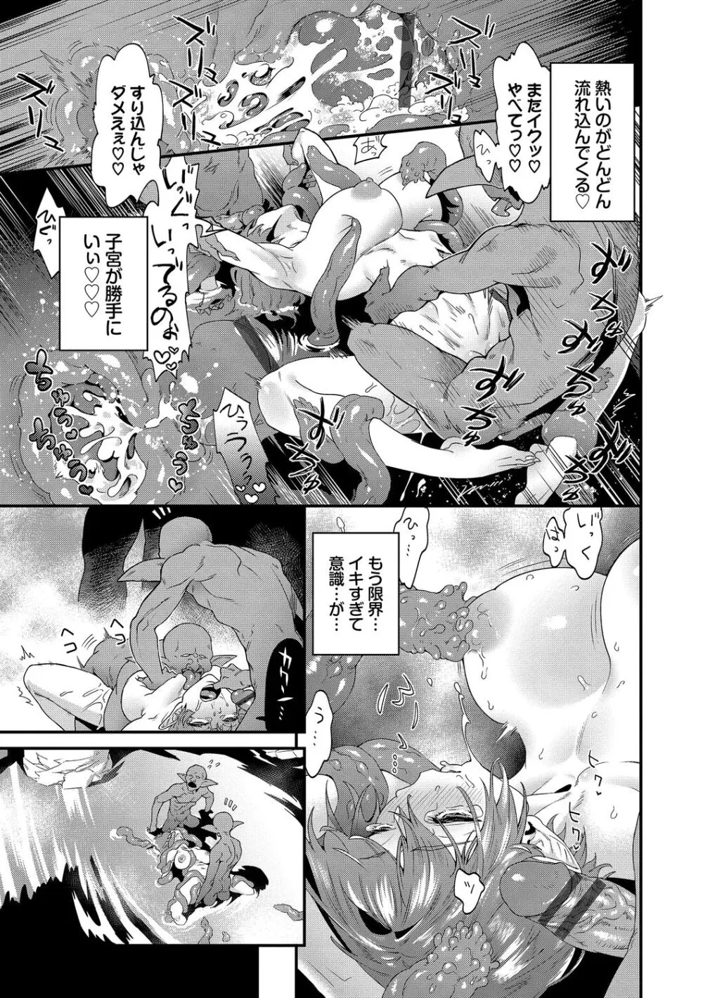 淫堕信仰【デジタル特装版】 Page.57