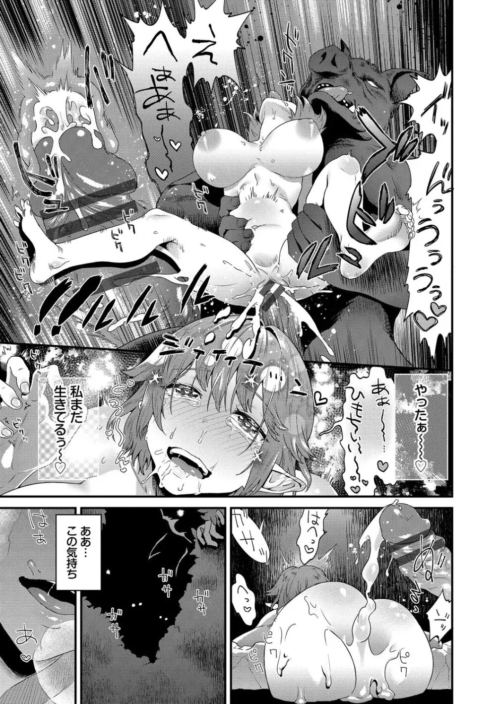 淫堕信仰【デジタル特装版】 Page.61