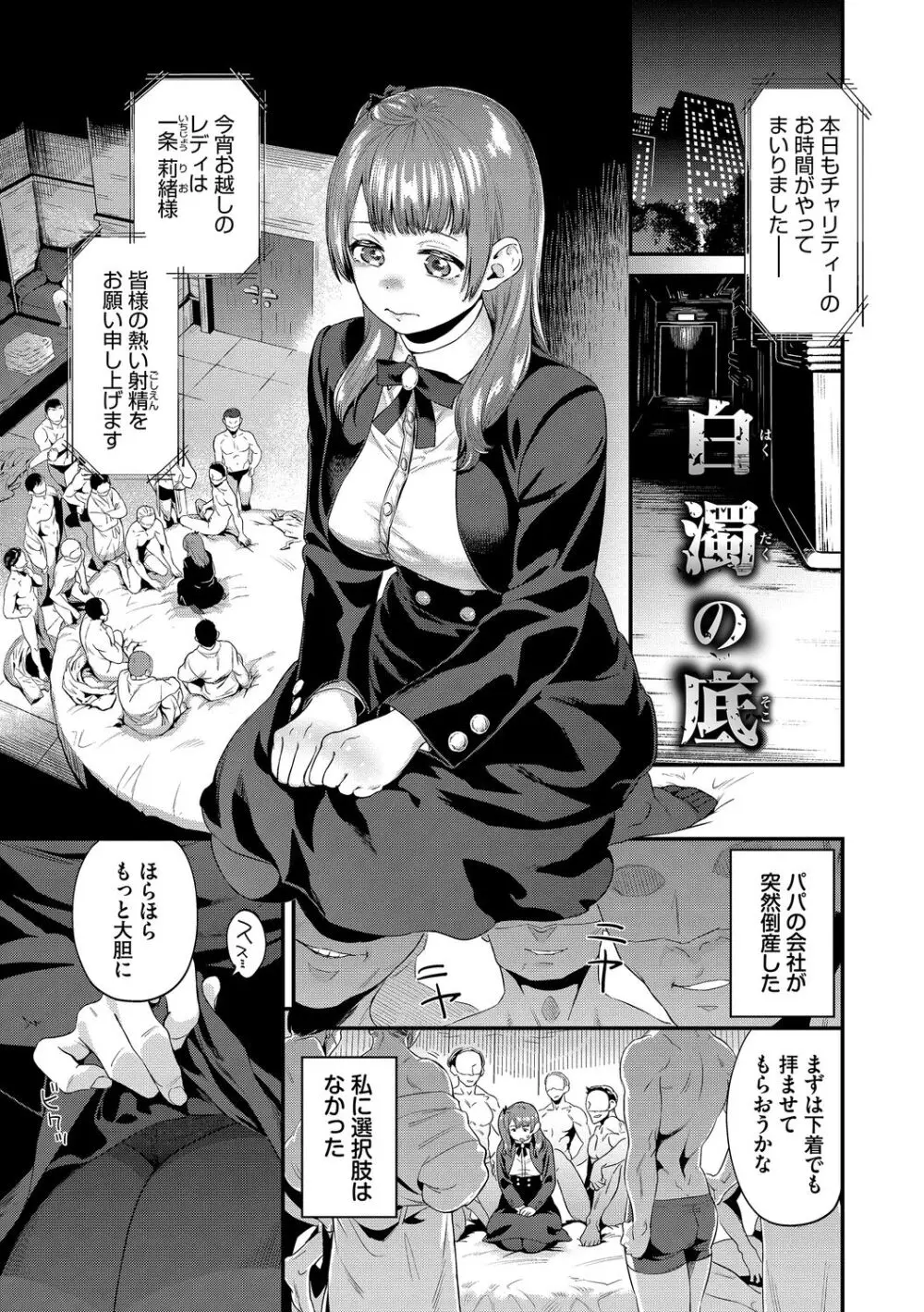 淫堕信仰【デジタル特装版】 Page.65