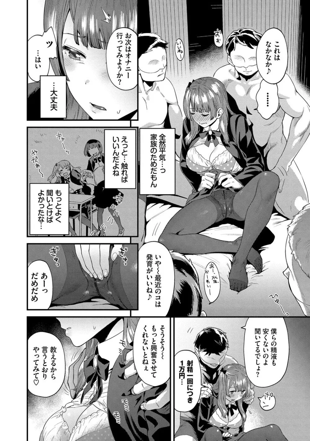 淫堕信仰【デジタル特装版】 Page.66