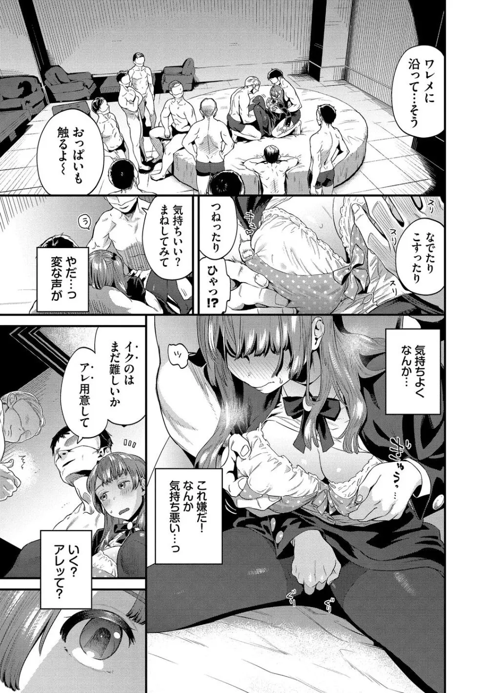 淫堕信仰【デジタル特装版】 Page.67