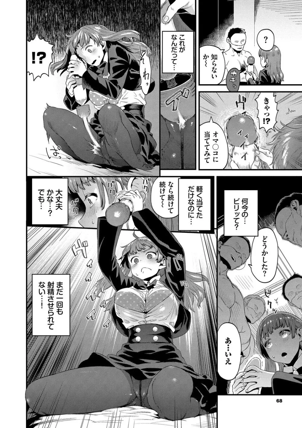 淫堕信仰【デジタル特装版】 Page.68