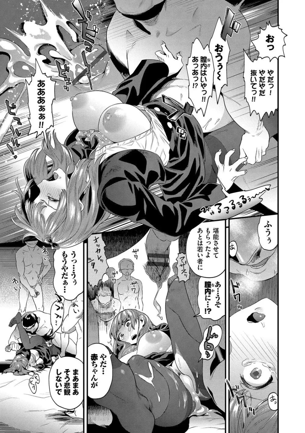 淫堕信仰【デジタル特装版】 Page.77