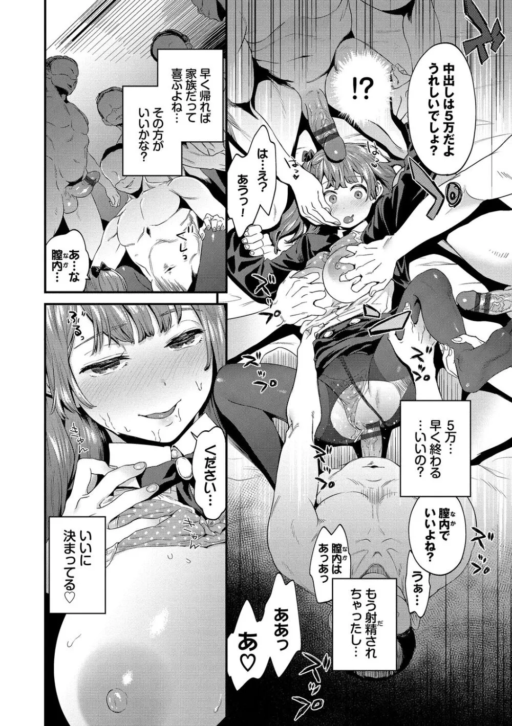 淫堕信仰【デジタル特装版】 Page.78