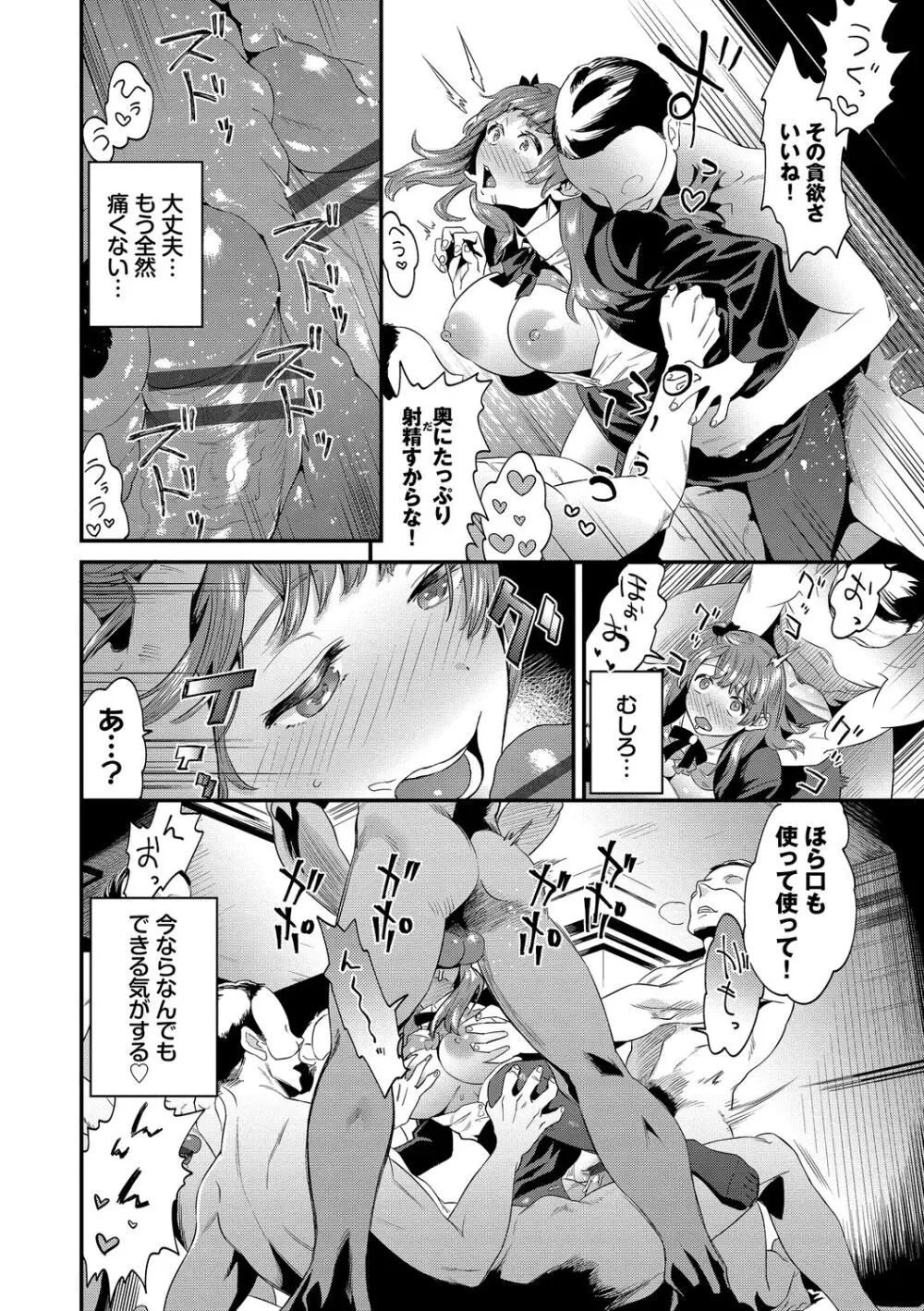 淫堕信仰【デジタル特装版】 Page.80