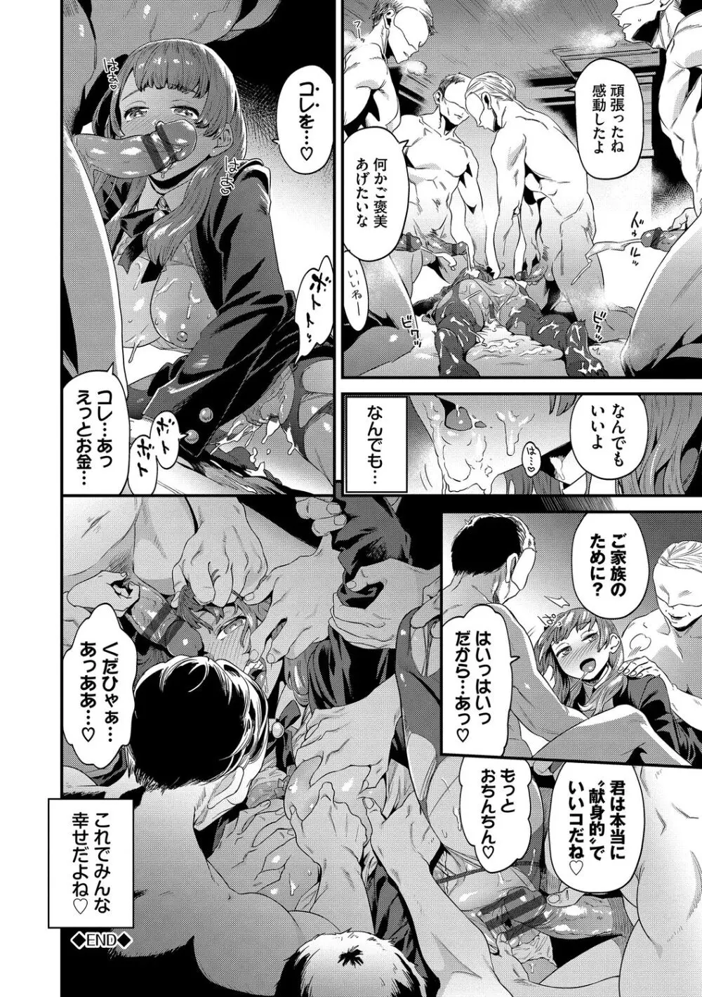 淫堕信仰【デジタル特装版】 Page.84