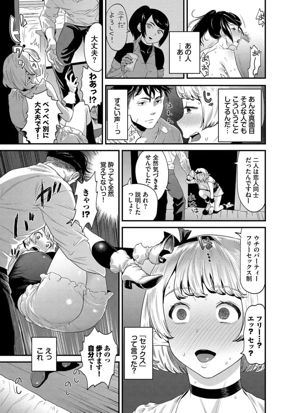 淫堕信仰【デジタル特装版】 Page.87