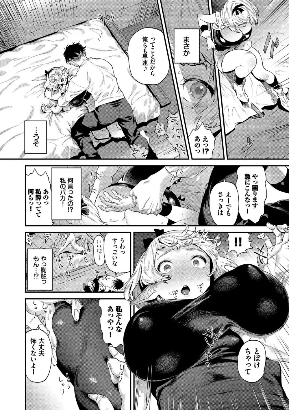 淫堕信仰【デジタル特装版】 Page.88