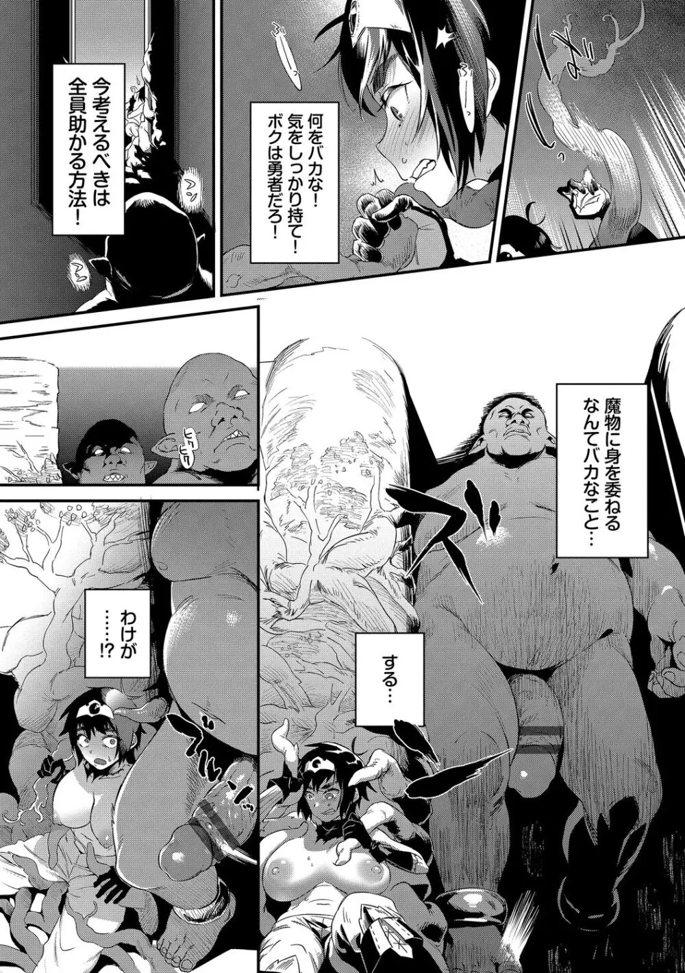 淫堕信仰【デジタル特装版】 Page.9