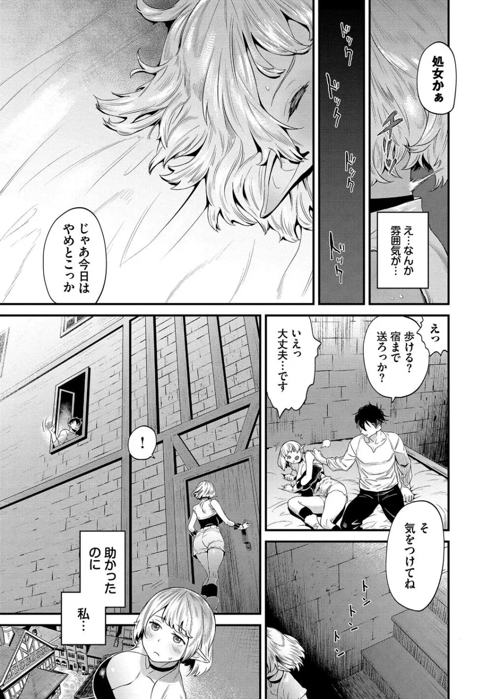 淫堕信仰【デジタル特装版】 Page.91