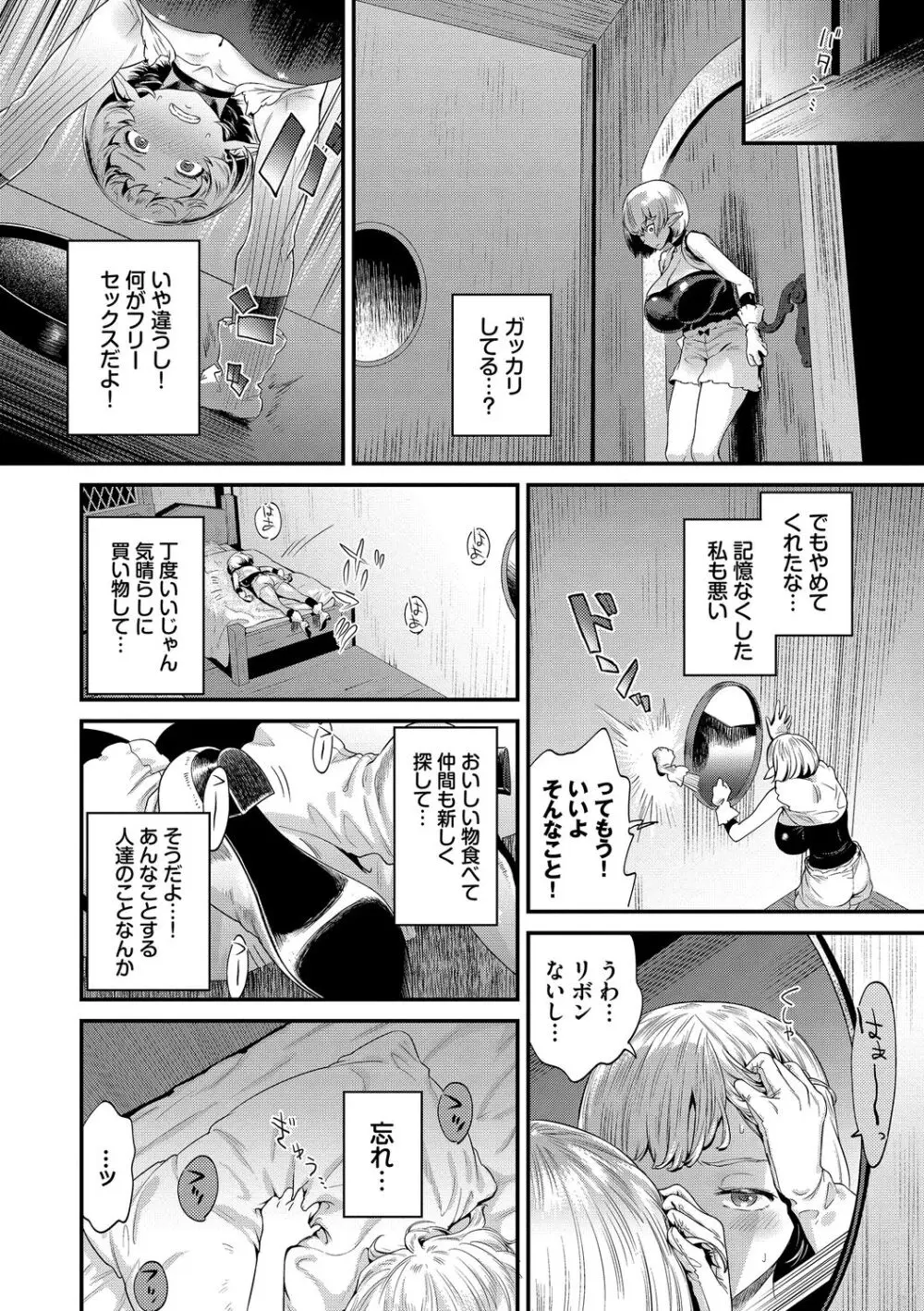 淫堕信仰【デジタル特装版】 Page.92