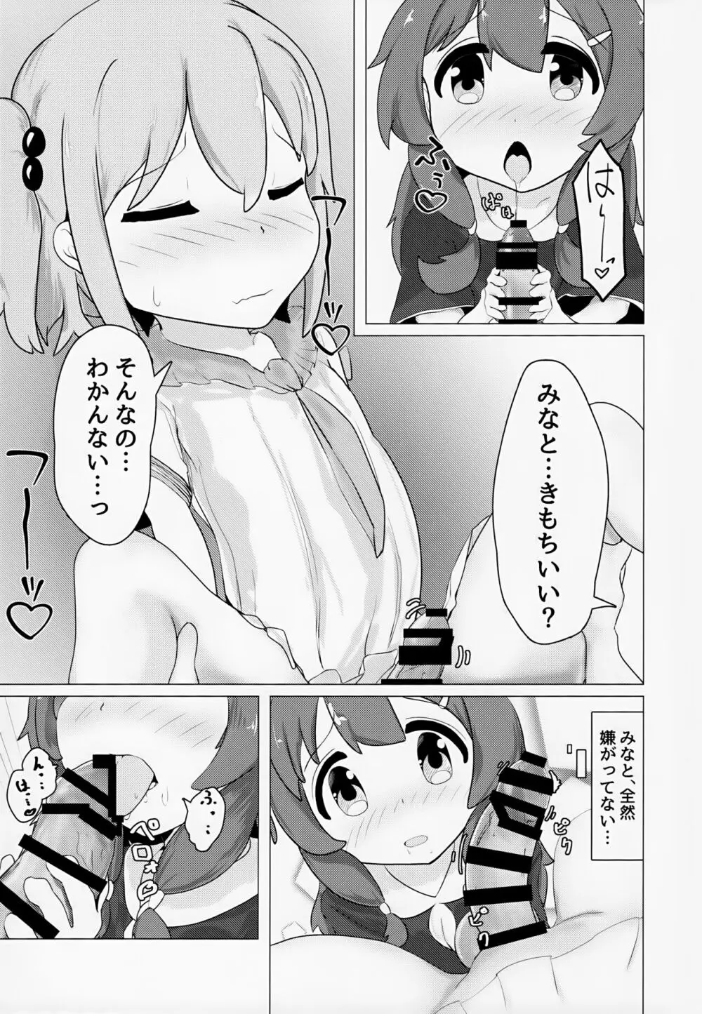 ゆうた君とみなと君がなんやかんやあって女装えっちする本 Page.12