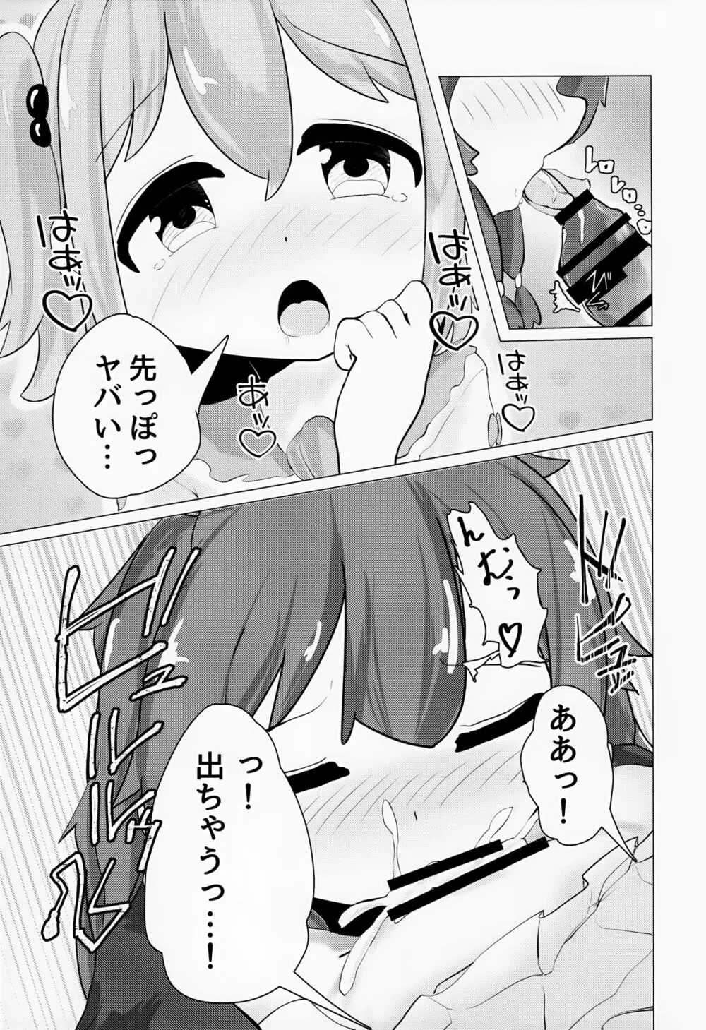 ゆうた君とみなと君がなんやかんやあって女装えっちする本 Page.14