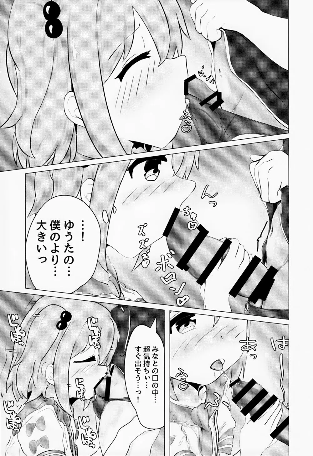 ゆうた君とみなと君がなんやかんやあって女装えっちする本 Page.18