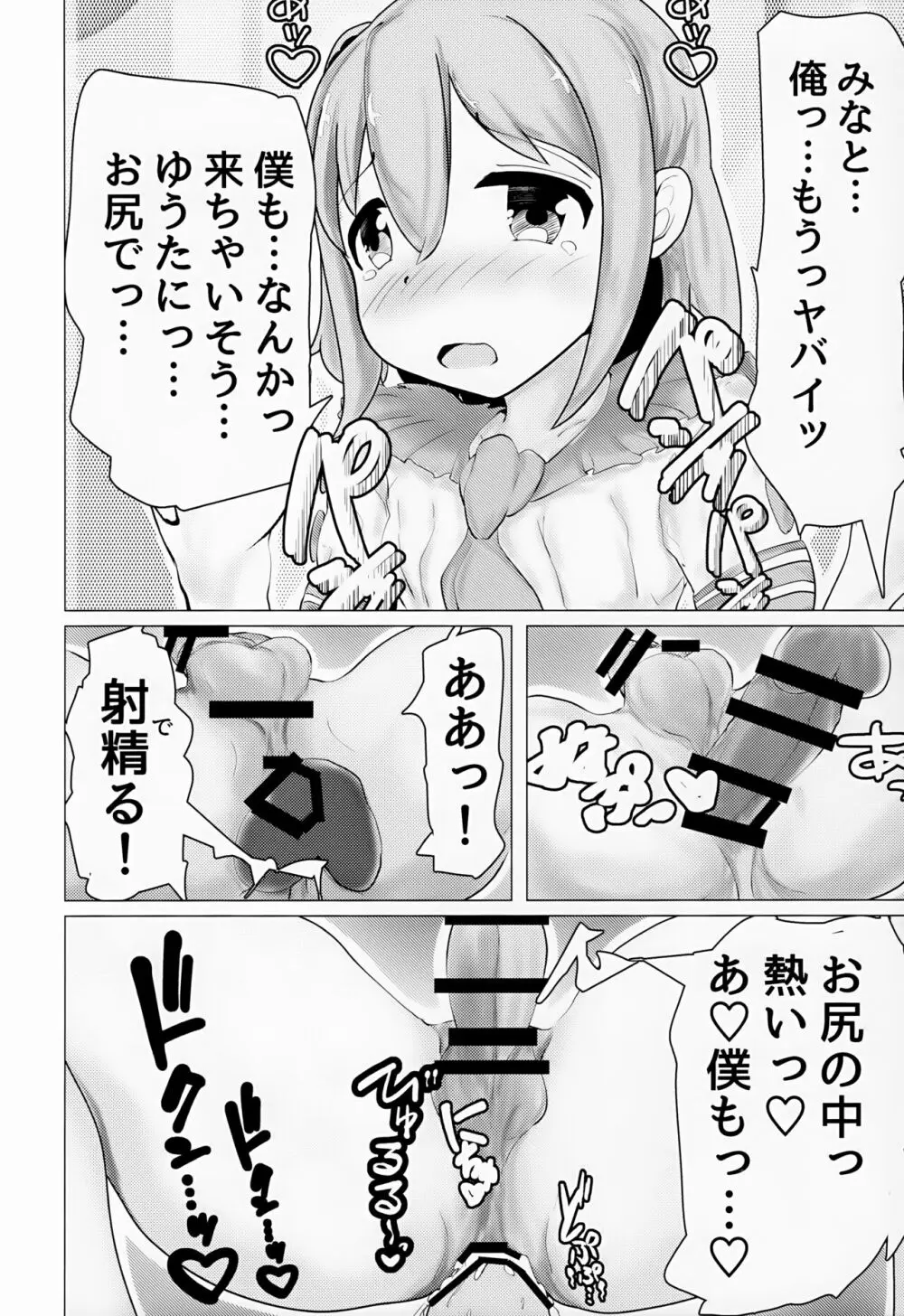 ゆうた君とみなと君がなんやかんやあって女装えっちする本 Page.23