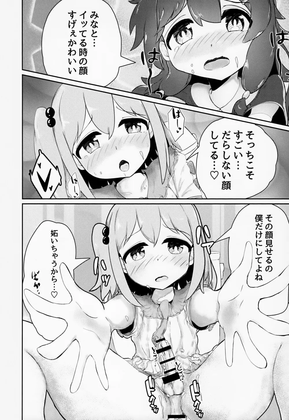 ゆうた君とみなと君がなんやかんやあって女装えっちする本 Page.25