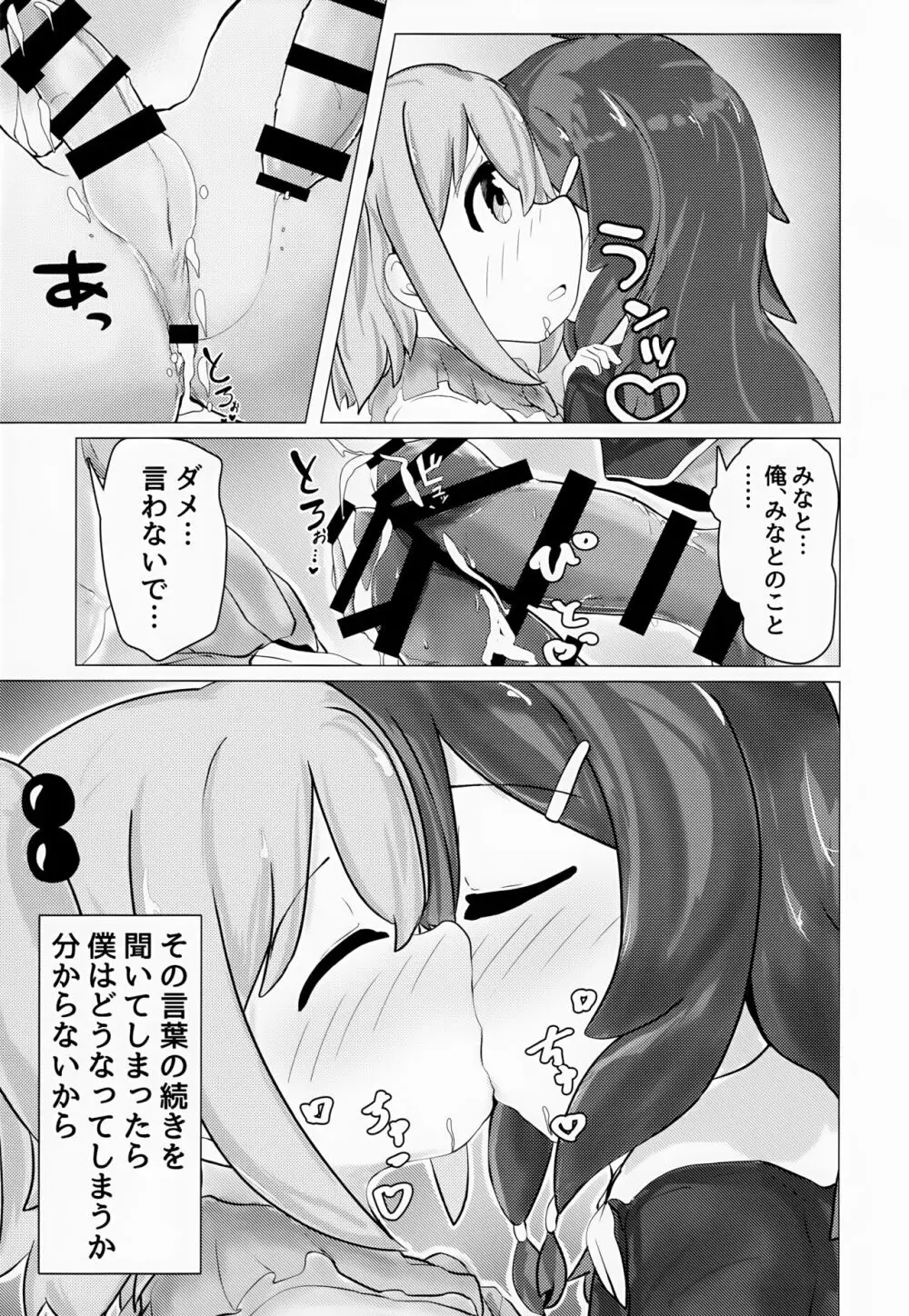 ゆうた君とみなと君がなんやかんやあって女装えっちする本 Page.26