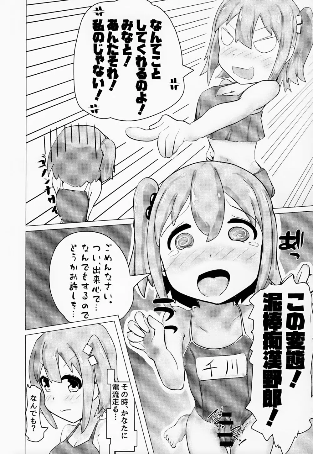 ゆうた君とみなと君がなんやかんやあって女装えっちする本 Page.29