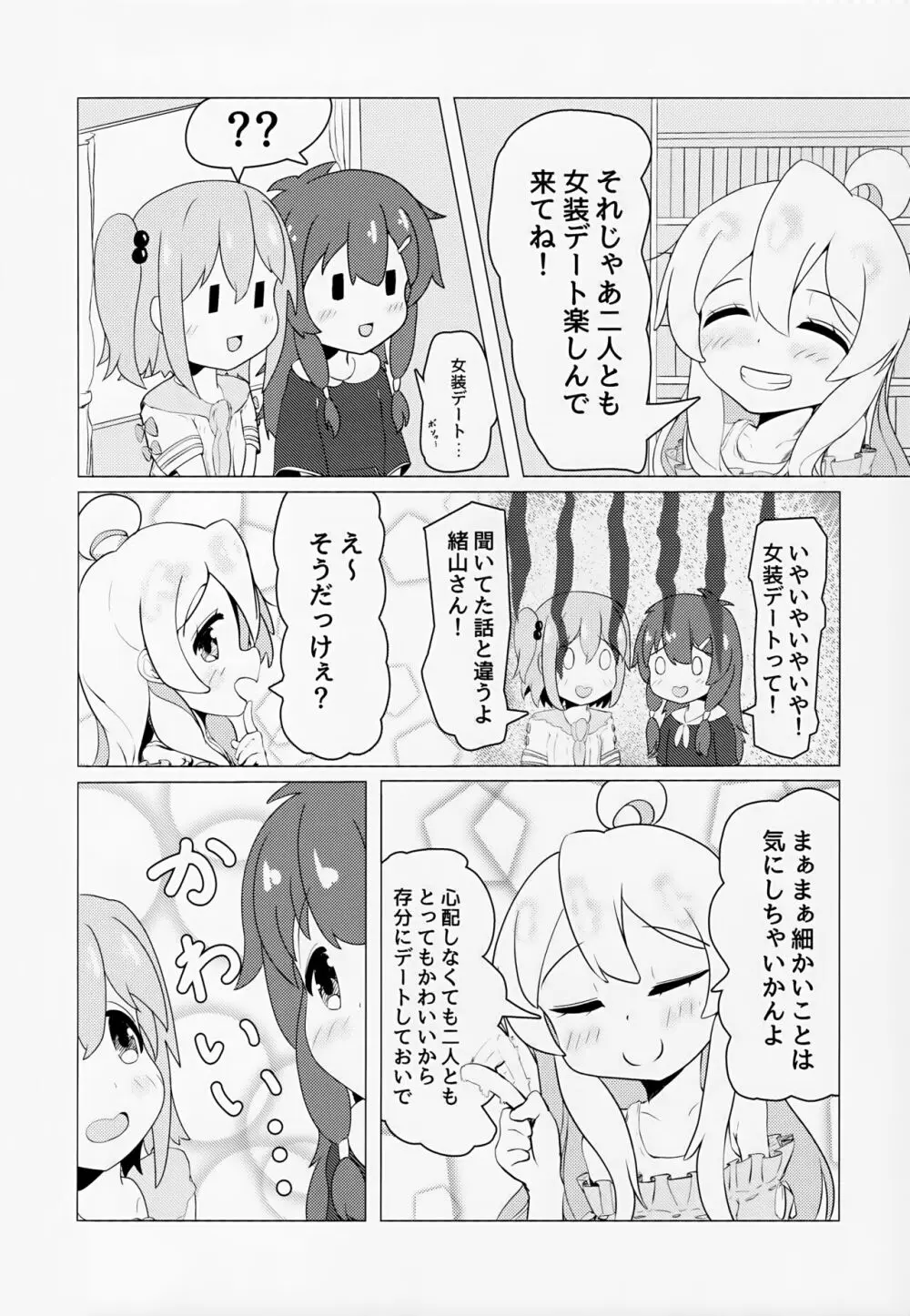 ゆうた君とみなと君がなんやかんやあって女装えっちする本 Page.3