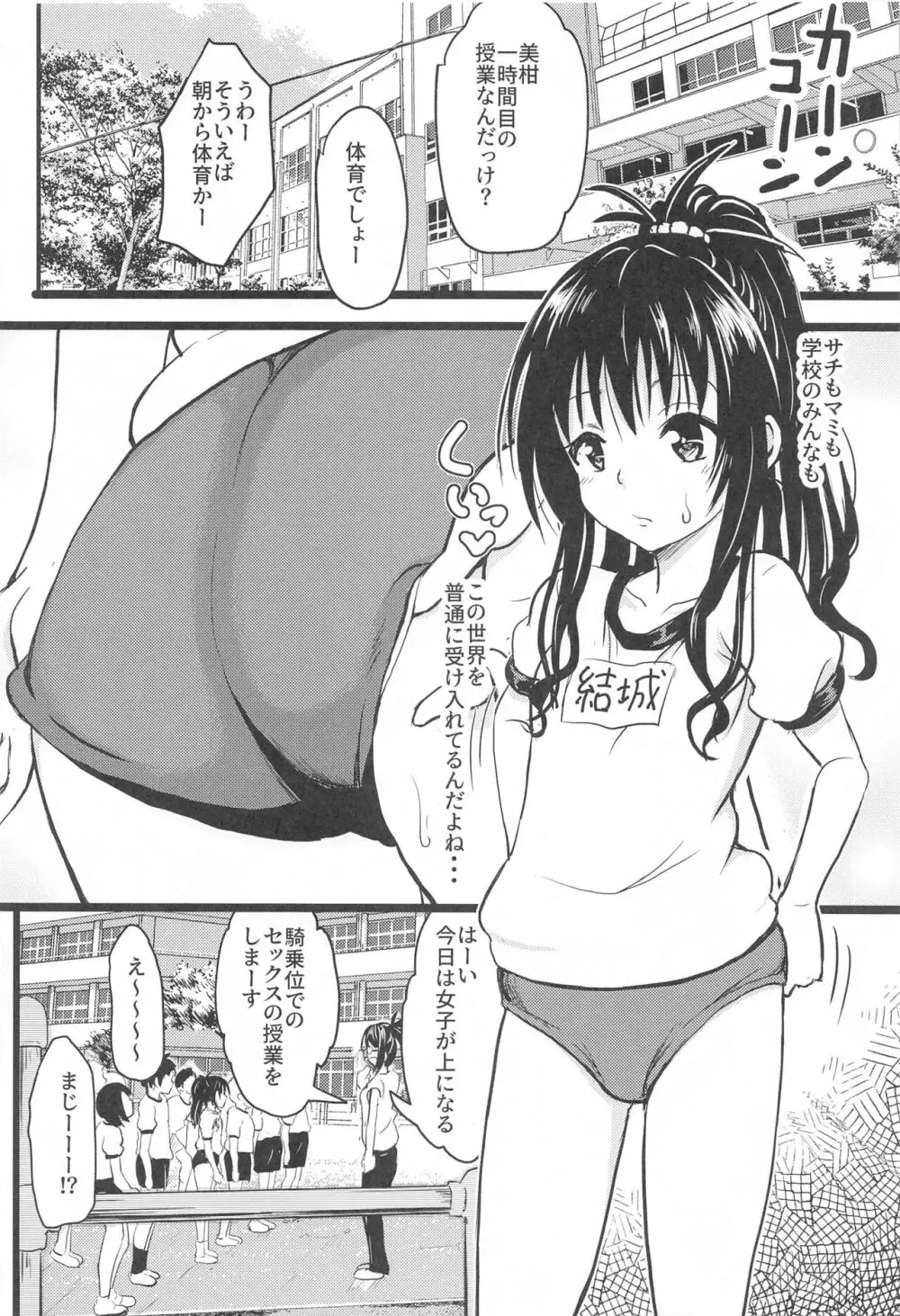 美柑ちゃん11歳肉便器計画2+ Page.21