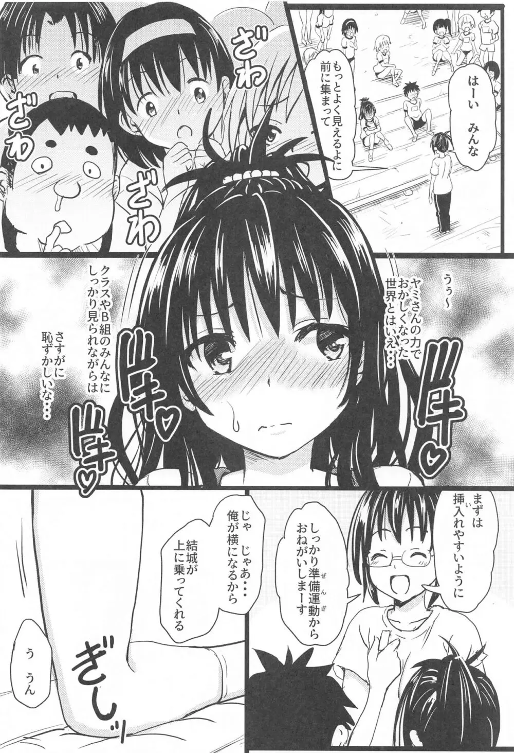 美柑ちゃん11歳肉便器計画2+ Page.23