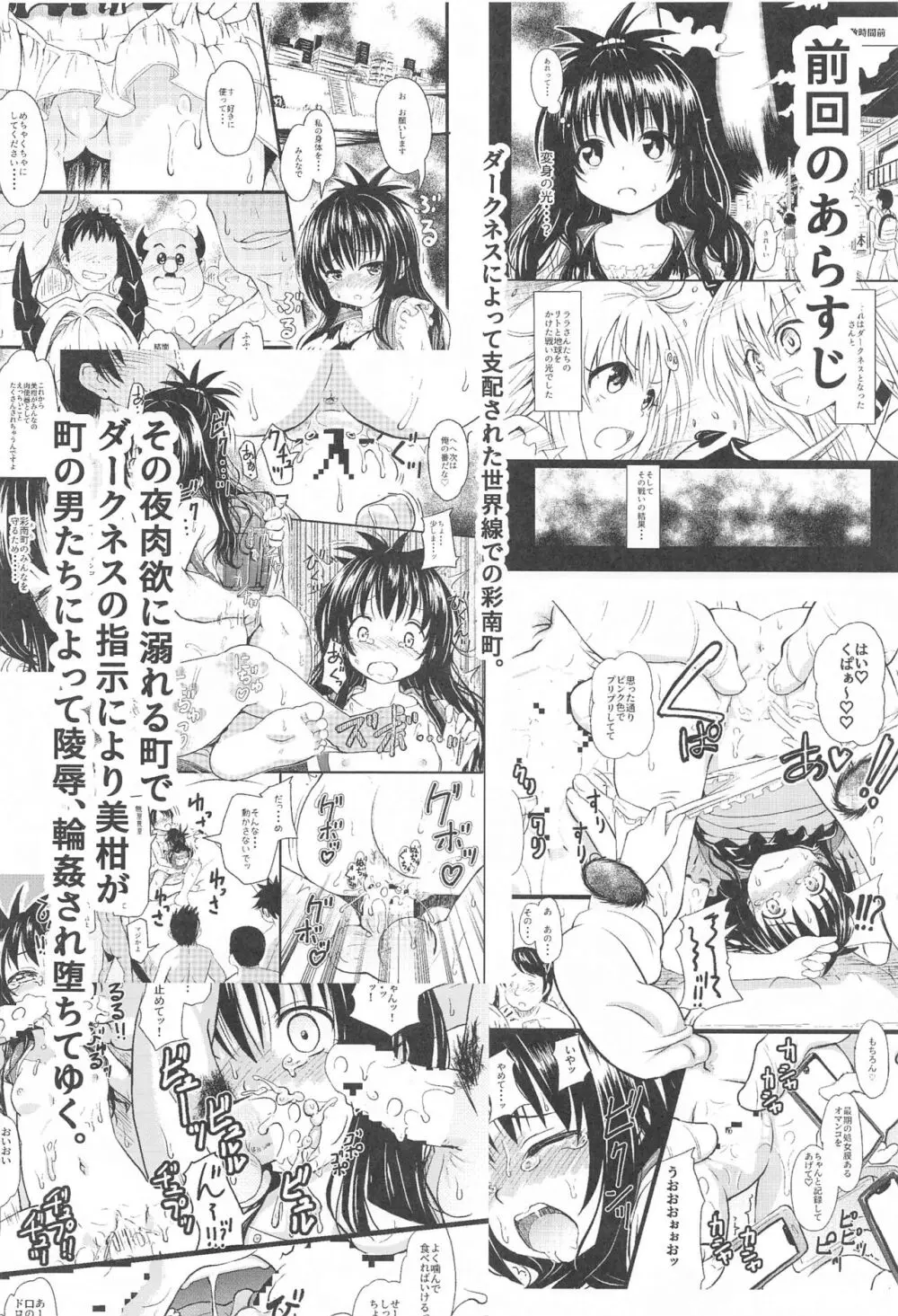 美柑ちゃん11歳肉便器計画2+ Page.3
