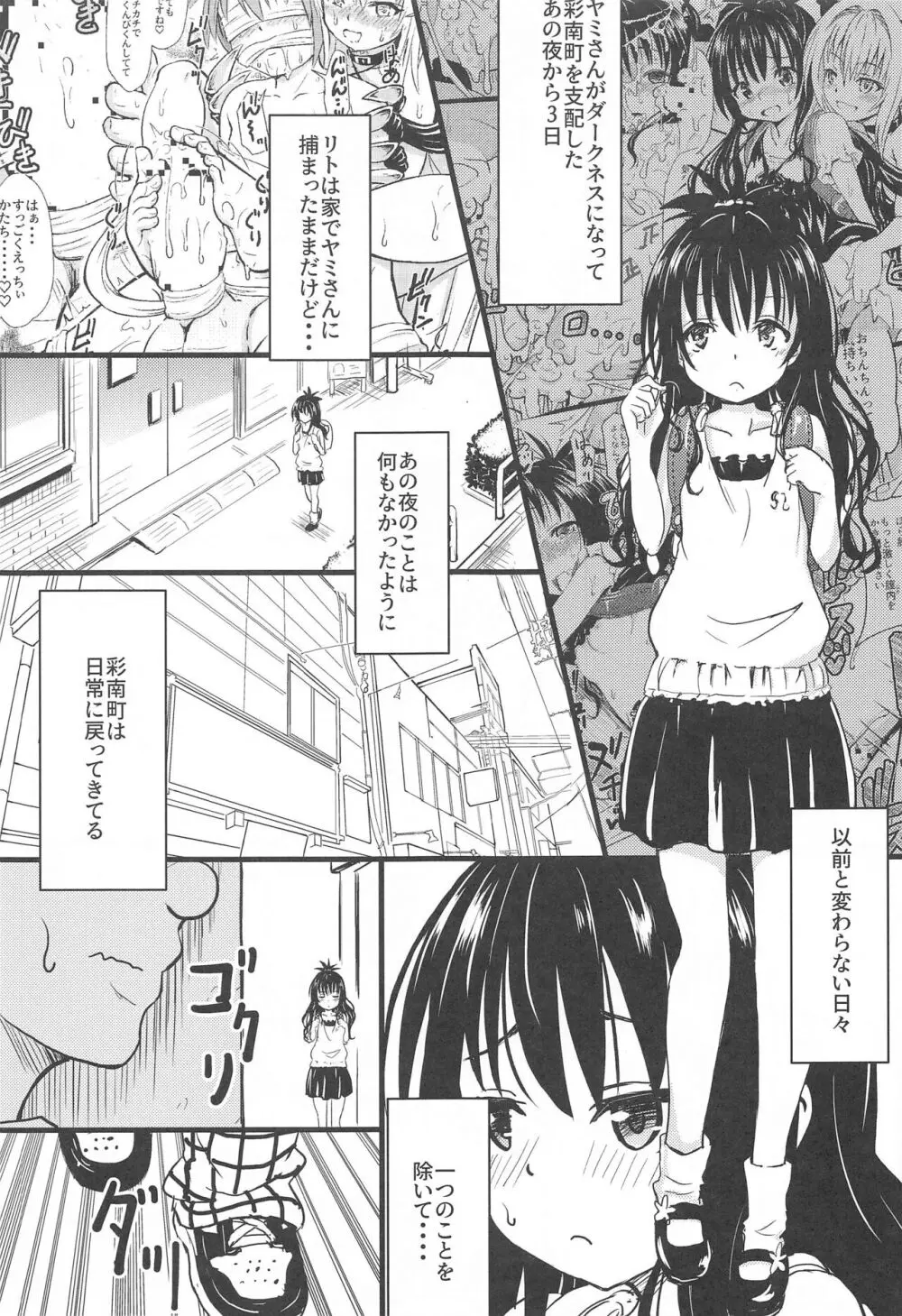 美柑ちゃん11歳肉便器計画2+ Page.4