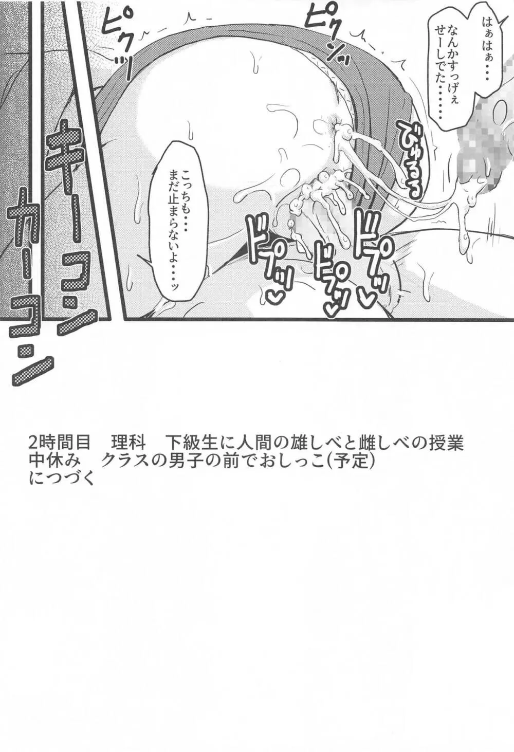 美柑ちゃん11歳肉便器計画2+ Page.41