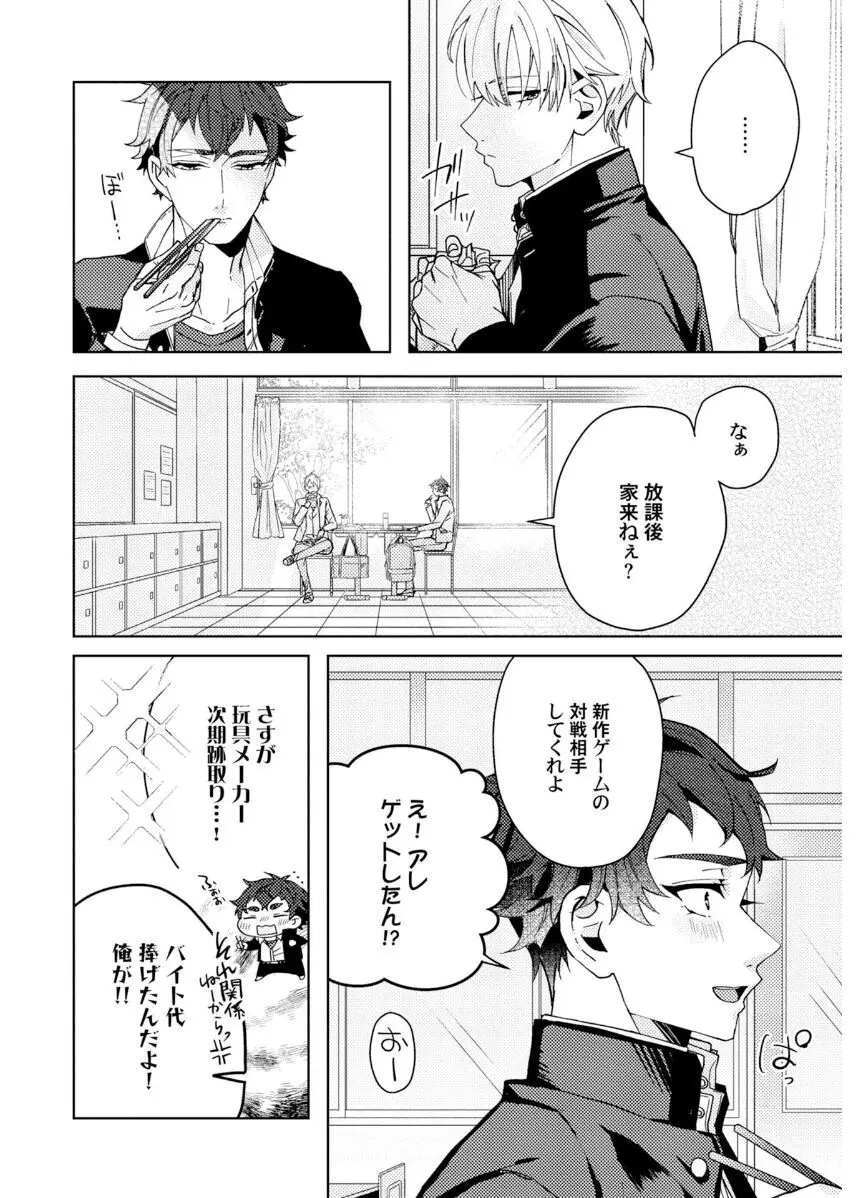 執着αの調教メソッド Page.10