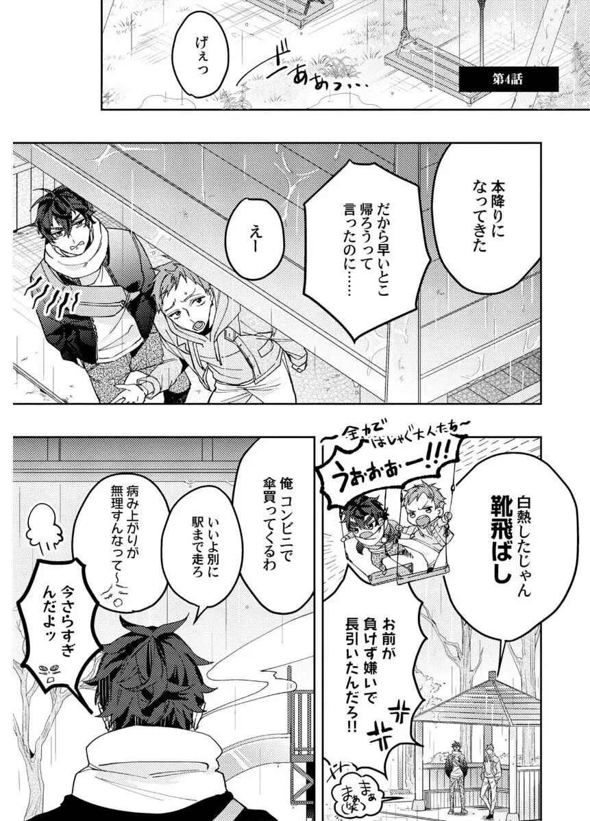 執着αの調教メソッド Page.107