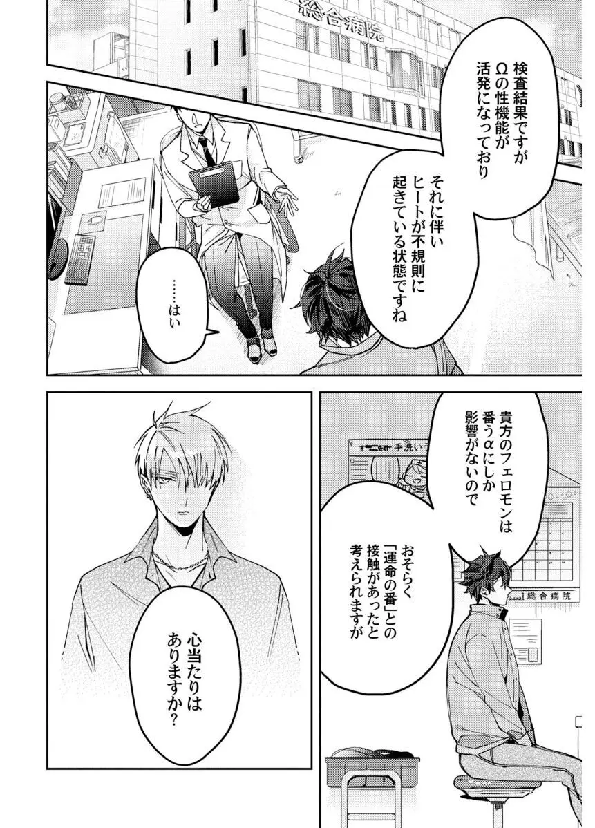 執着αの調教メソッド Page.136