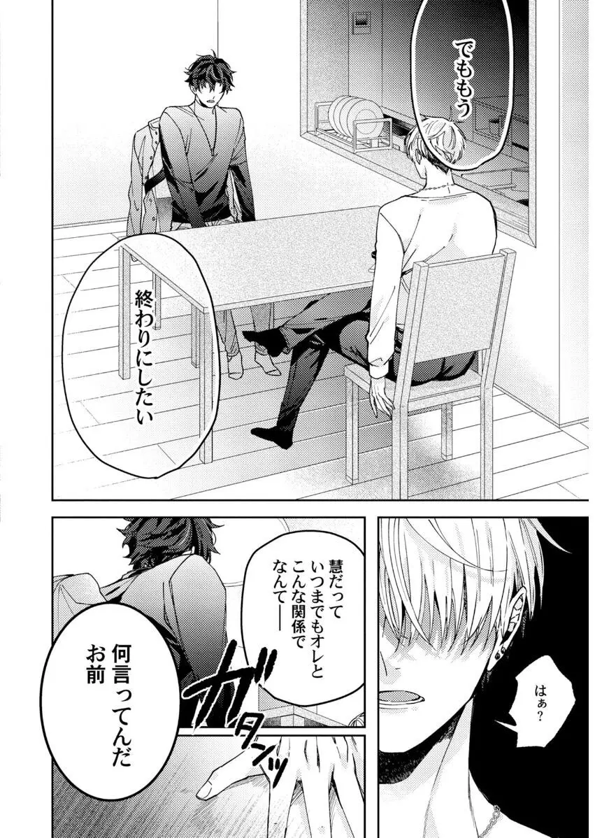 執着αの調教メソッド Page.142