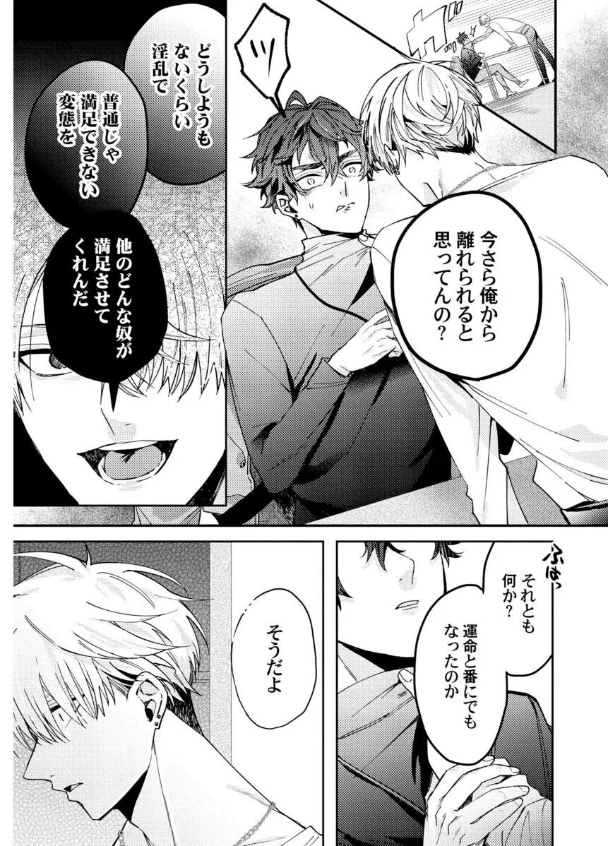 執着αの調教メソッド Page.143