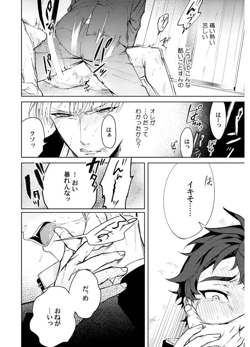 執着αの調教メソッド Page.24