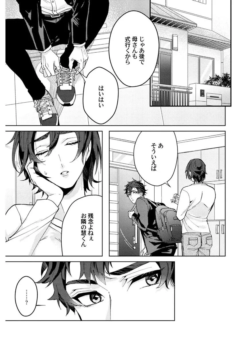 執着αの調教メソッド Page.31