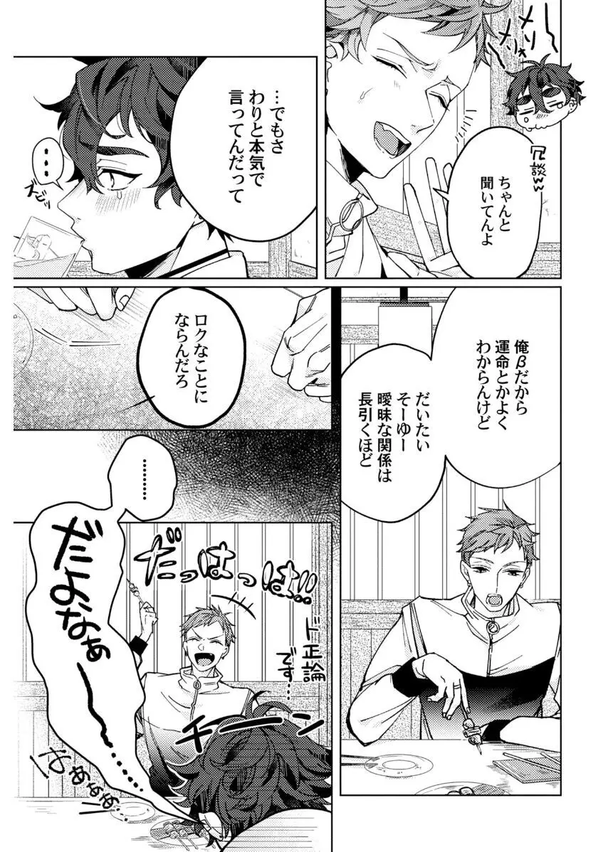 執着αの調教メソッド Page.83