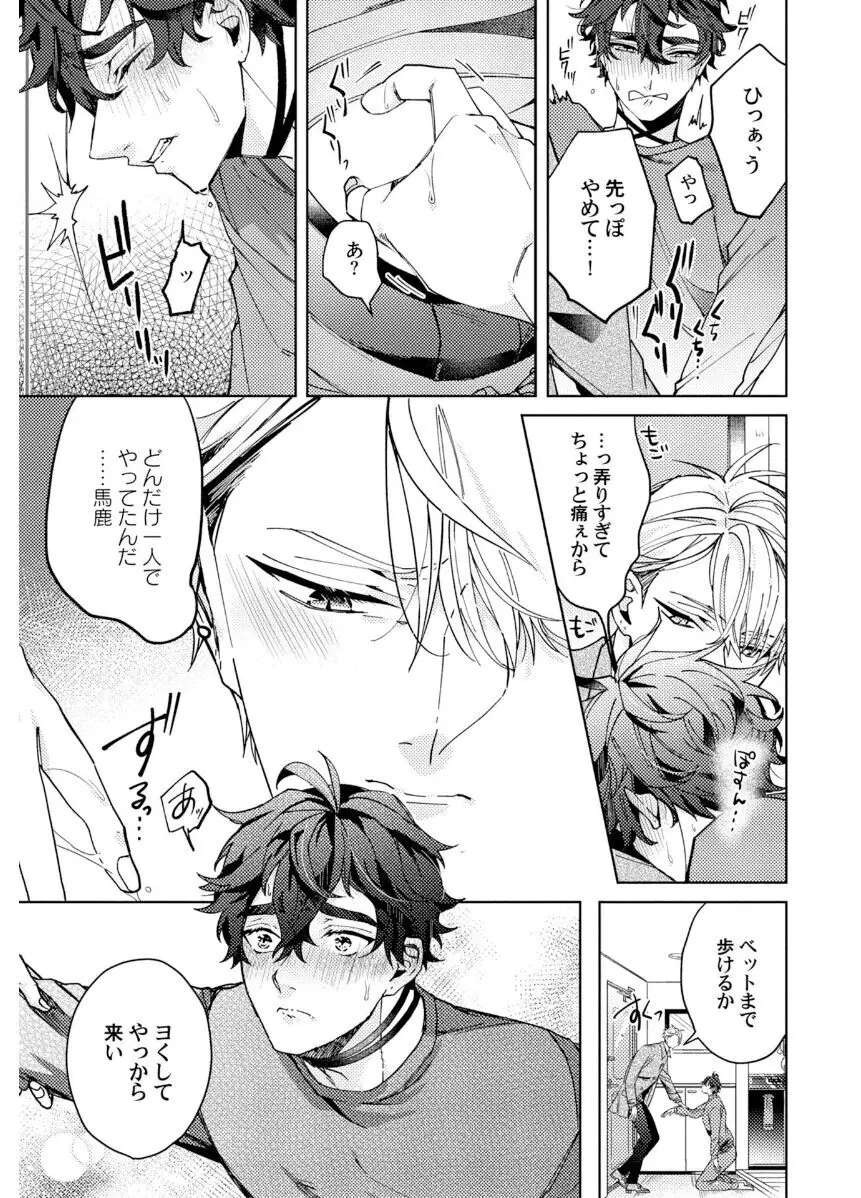 執着αの調教メソッド Page.95