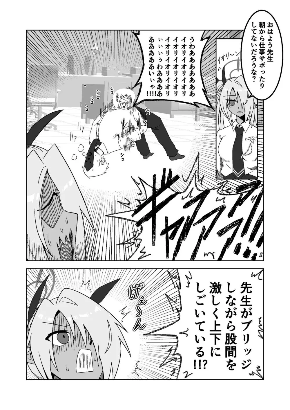 性に疎いね！イオリちゃん！デス修正乱舞ver Page.4