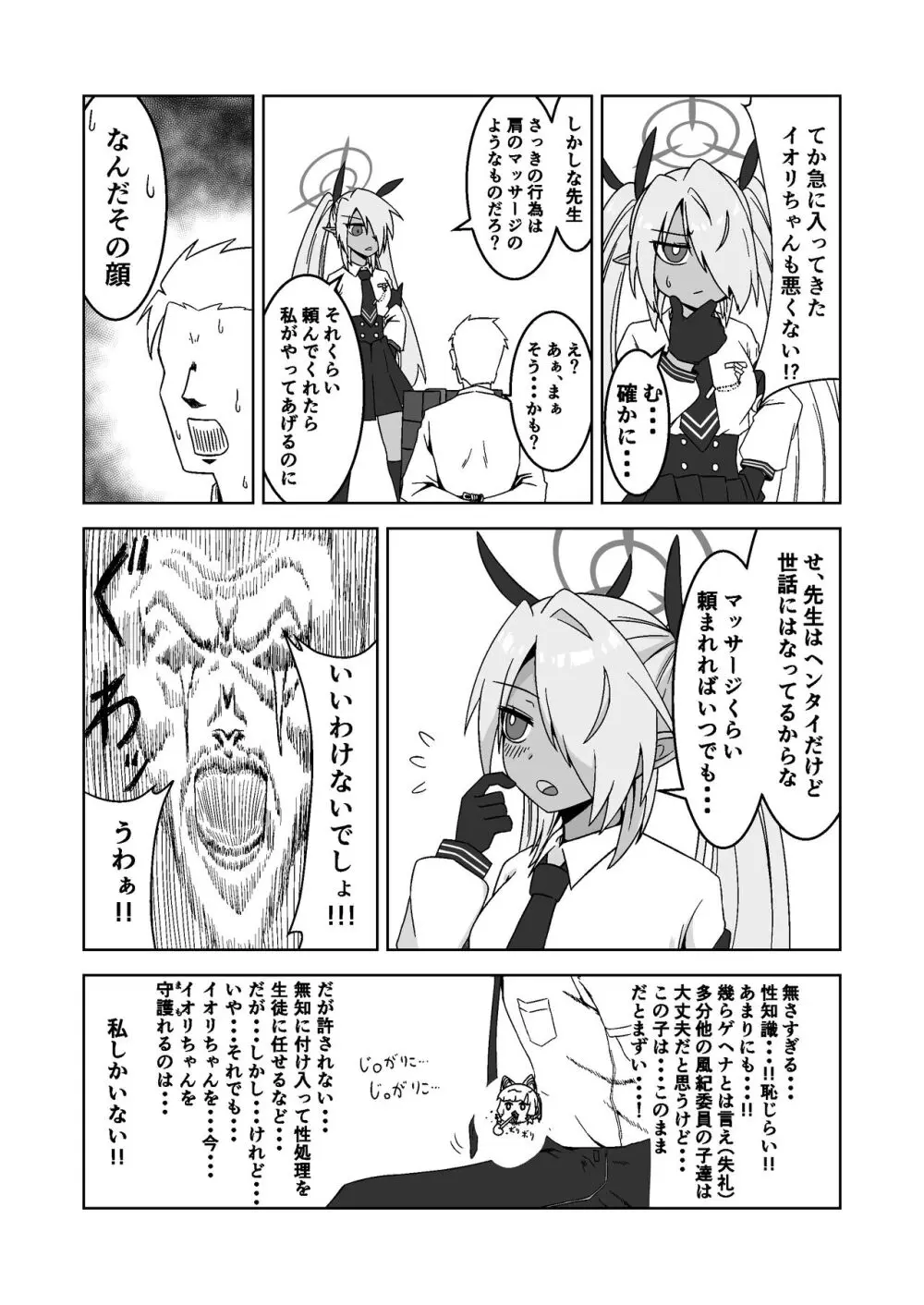 性に疎いね！イオリちゃん！デス修正乱舞ver Page.6