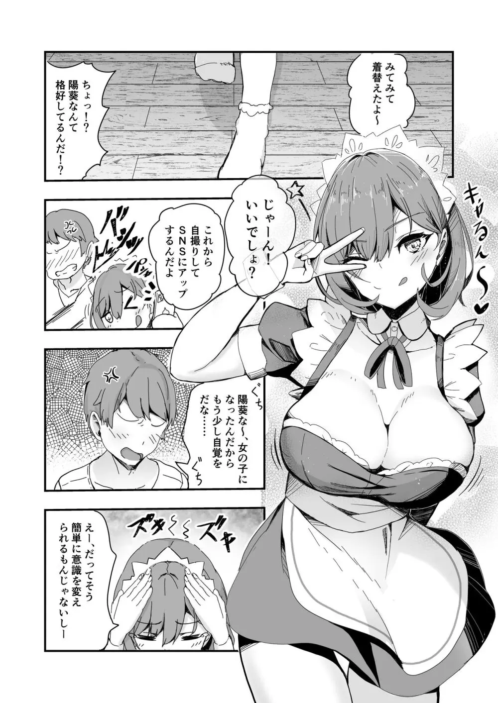 美少女TSして調子に乗った友人をアプリでオモチャにする本 Page.12