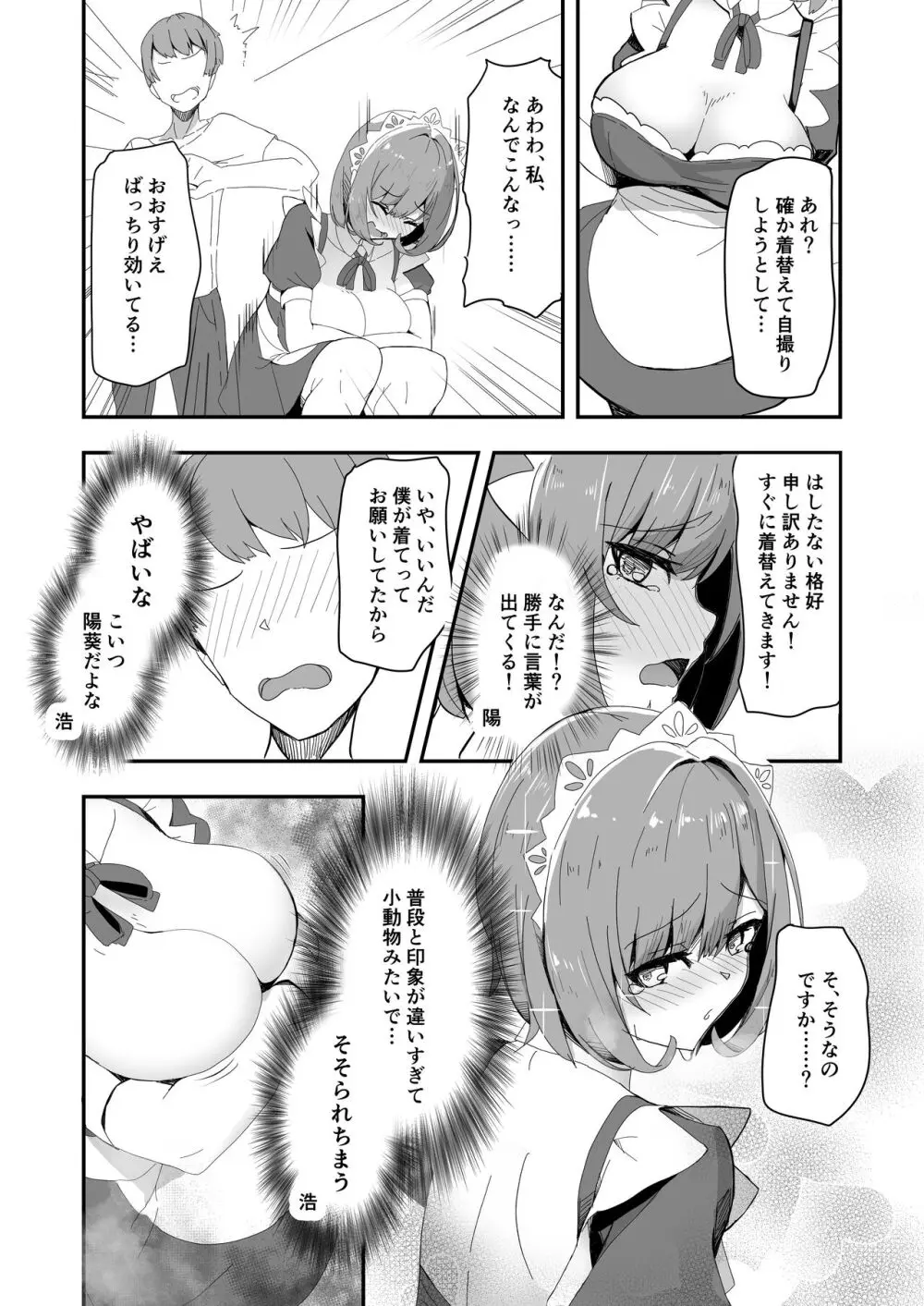 美少女TSして調子に乗った友人をアプリでオモチャにする本 Page.15