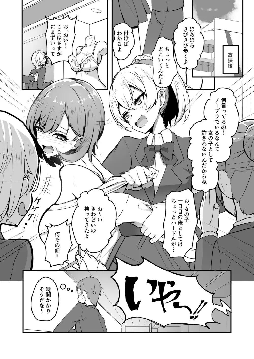 美少女TSして調子に乗った友人をアプリでオモチャにする本 Page.6